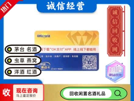 安顺回收百联ok购物卡