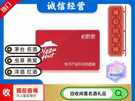 安顺回收必胜客购物卡
